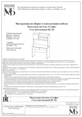 Стол письменный ПС-05 Селфи крафт/белый в Вилюйске - vilyujsk.katalogmebeli.com | фото 4